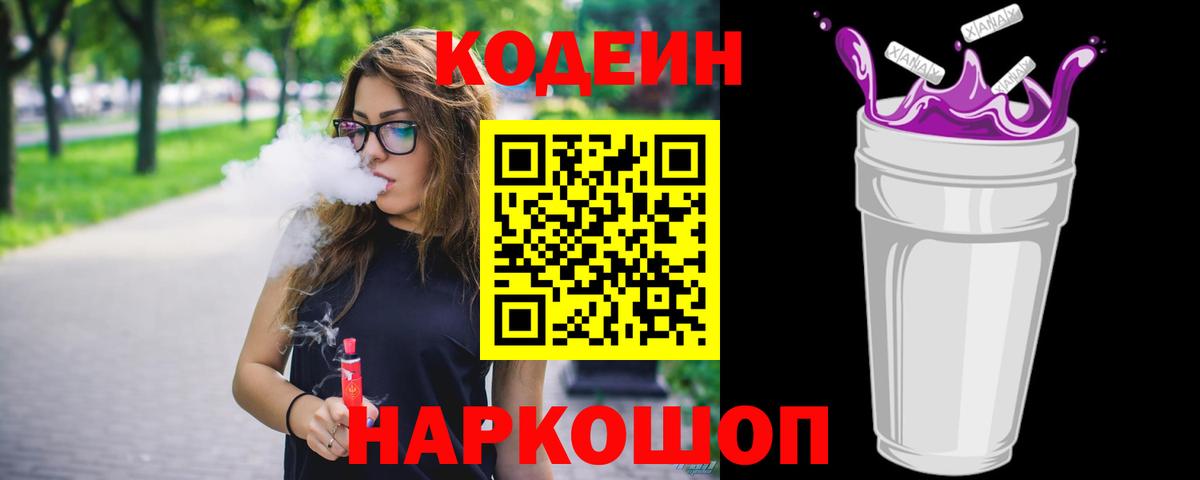 Карталы  Кодеин напиток Lean (лин)  Codein Purple Drank  Вход с VPN 