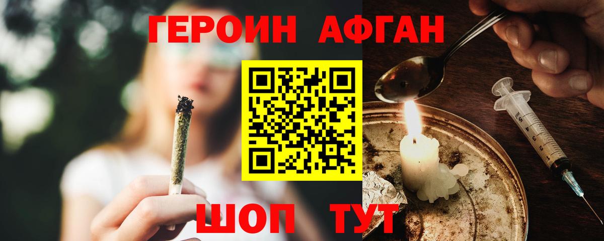 Героин  Вход с VPN  Карталы  Героин афганец 
