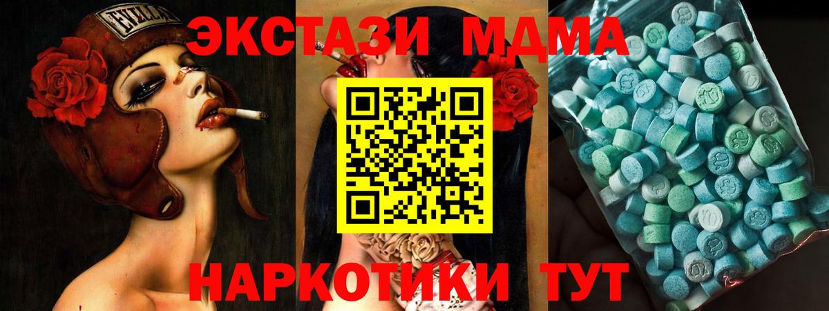 Карталы  МДМА кристаллы  MDMA  Вход с VPN  MDMA crystal 
